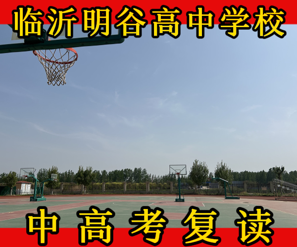 临沂市莒南初高三文化课复读集训哪个好
