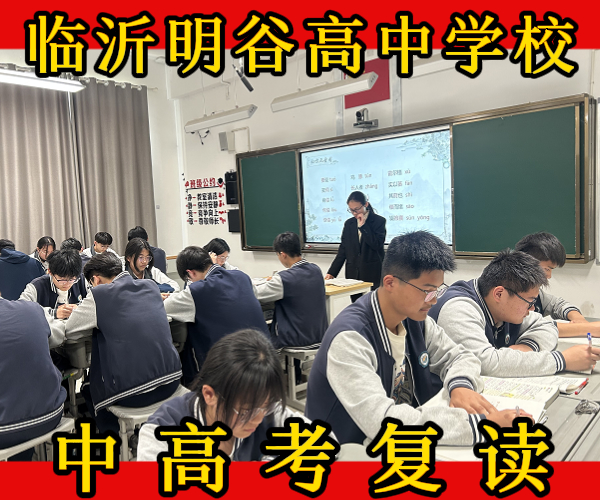 临沂的平邑初中复读培训哪家好