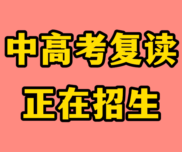 有几家山东临沂高中复读培训