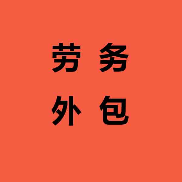 新会区沙堆镇临时工派遣联系电话2025新+排名一览