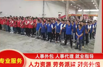 番禺区大石劳务派遣劳务输出中介公司【价格实惠】2025价格一览