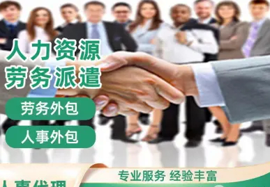 南沙附近劳务派遣公司人才派遣公司【价格实惠】2025价格一览