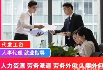 南海区丹灶人才派遣劳务派遣临时工派遣2025排名一览
