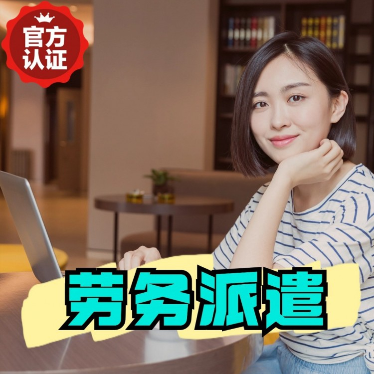 清远市人才派遣劳务派遣劳务外包公司2025排名一览