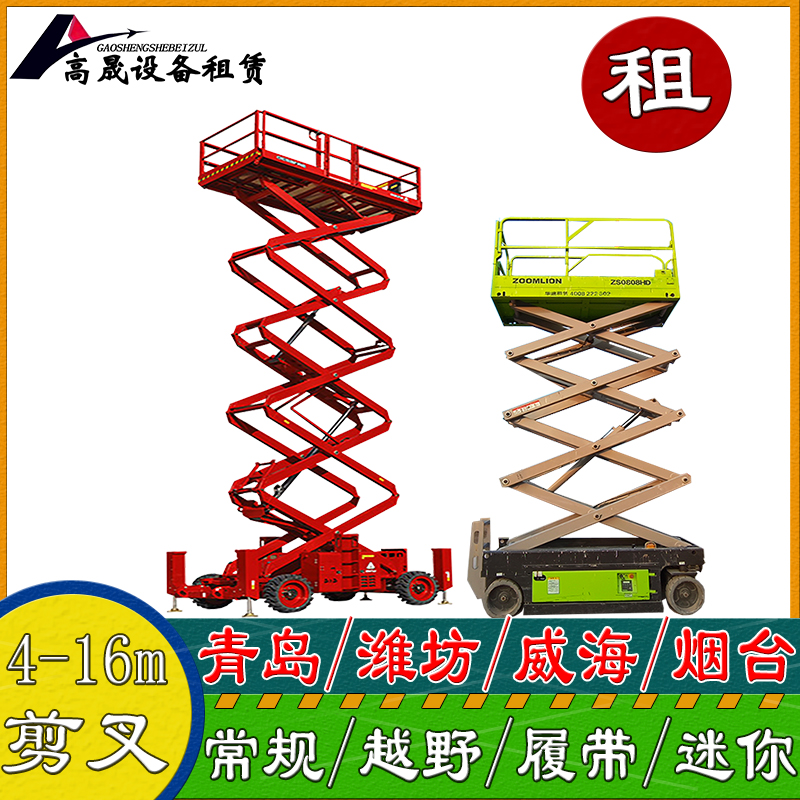 威海环翠电动剪刀车租赁省时省心2025排名一览