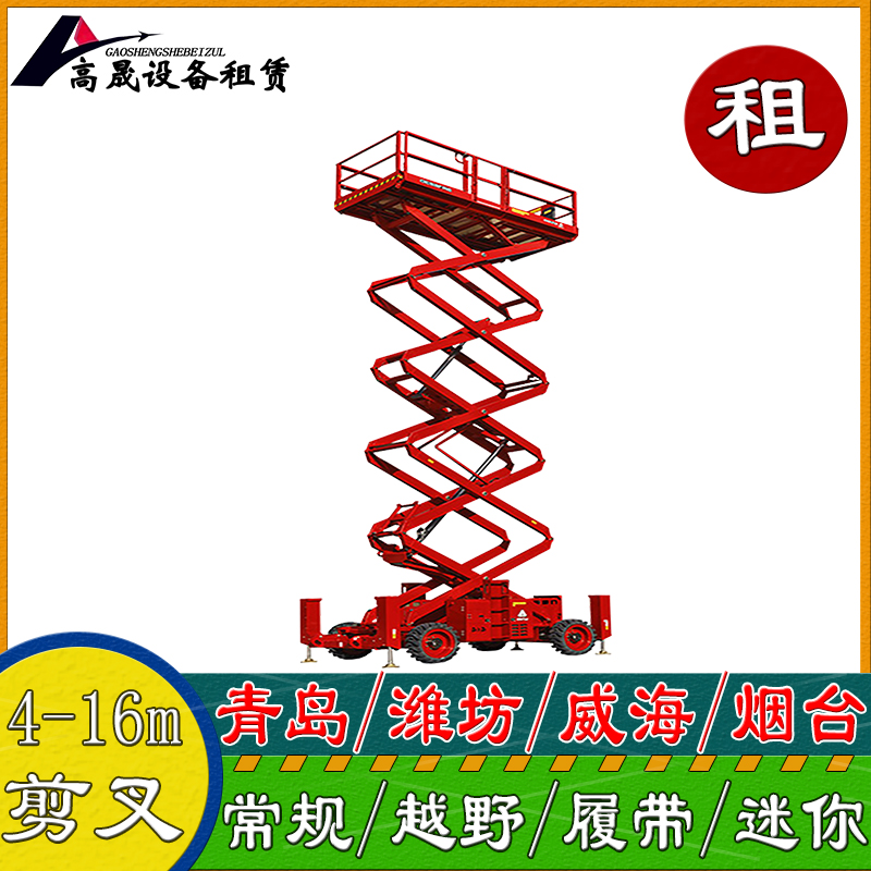 烟台莱阳剪刀车租赁标准合同 2025排名一览