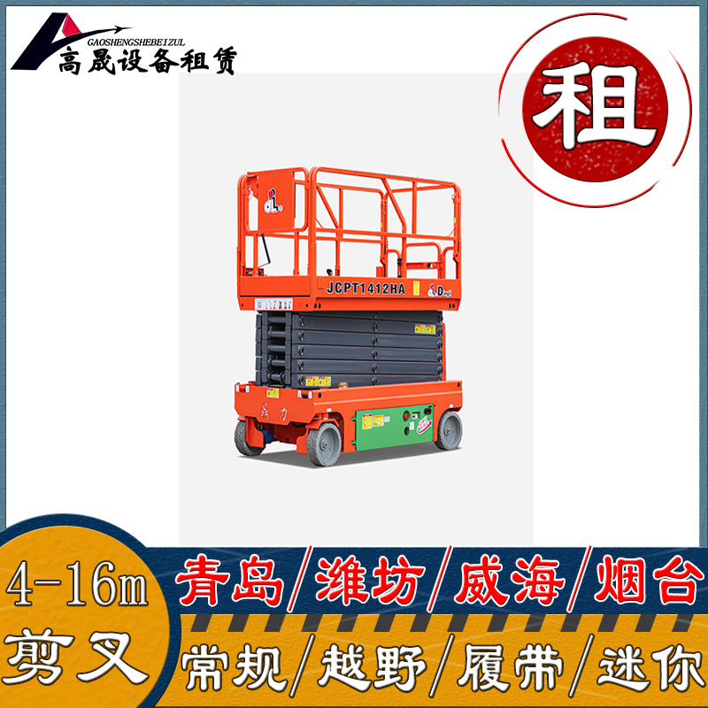 青岛即墨举升机出租一站式服务更省心2025排名一览