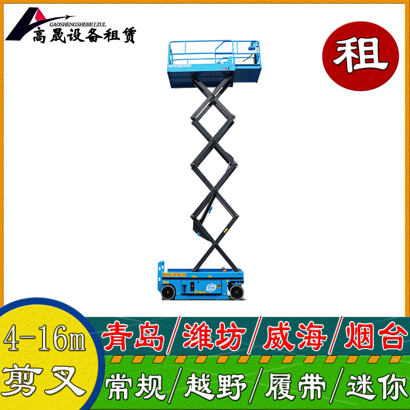 潍坊寒亭电动剪刀车租赁车型齐全 2025排名一览