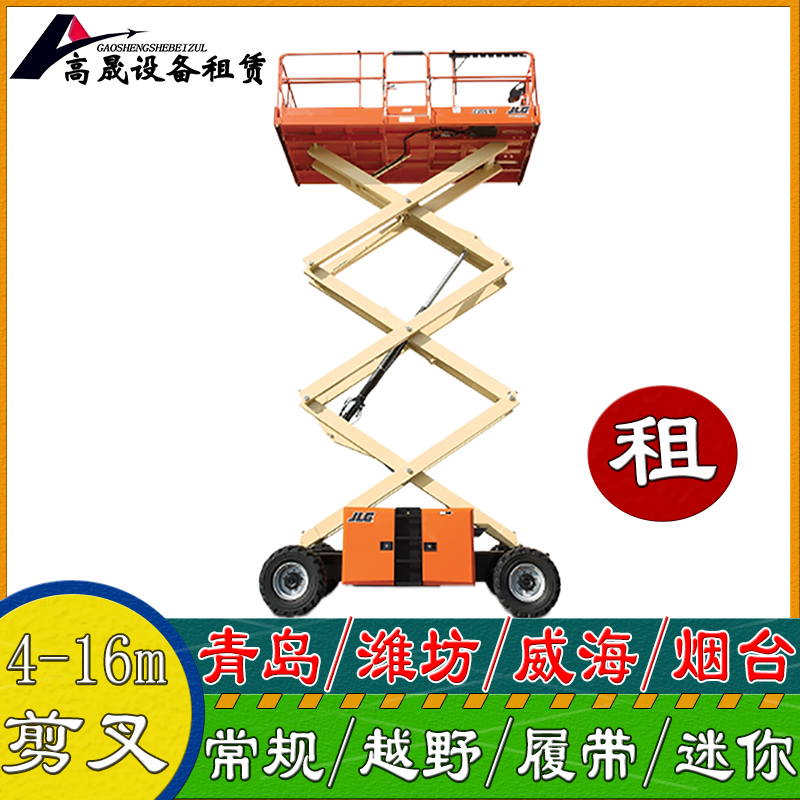威海荣成履带剪刀车租赁占地面积小2025排名一览