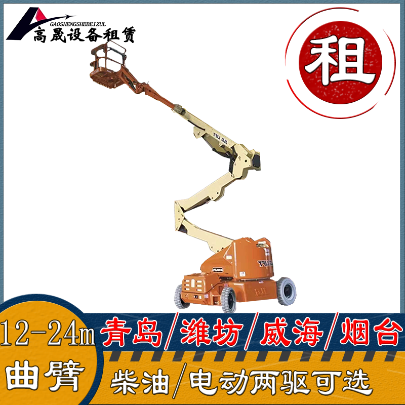 烟台莱州升降车出租同城商户 2025排名一览