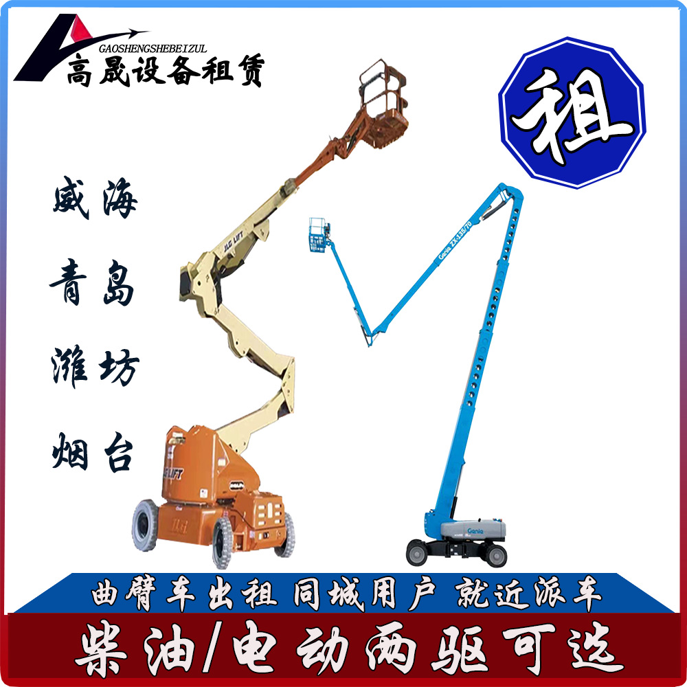 烟台莱州直臂式升降平台车出租上手容易 2025排名一览