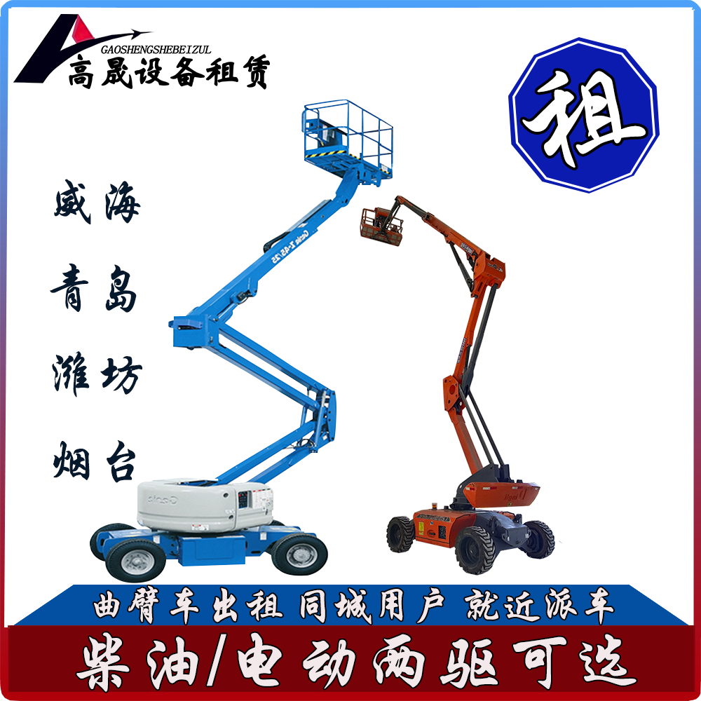 临沂罗庄升降平台车租赁按天起租2025排名一览
