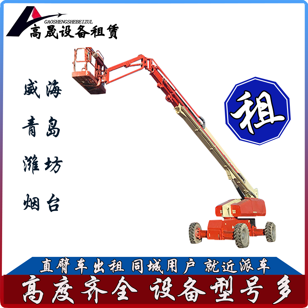 青岛市北高空作业车租赁同城商户 2025排名一览