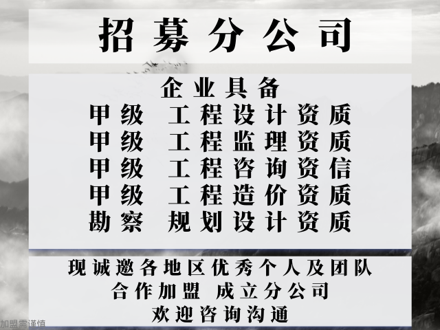 北京水利行业工程设计加盟开设分公司（正规的）2025排名一览