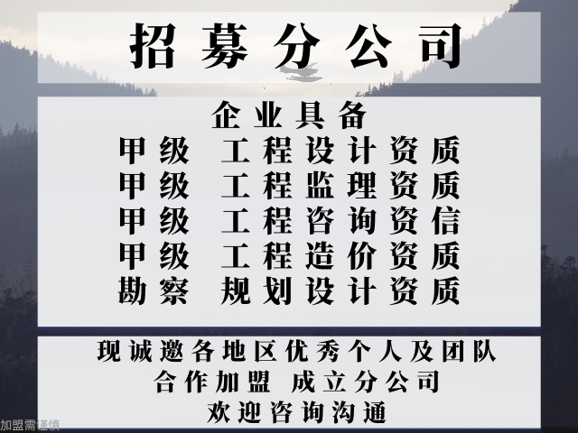 吉林风景园林工程设计加盟成立分公司的规定（好用的）2025top收费一览