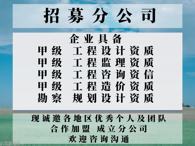 广西建筑工程设计甲级公司合作加盟办理分公司（实惠的）2025top口碑一览