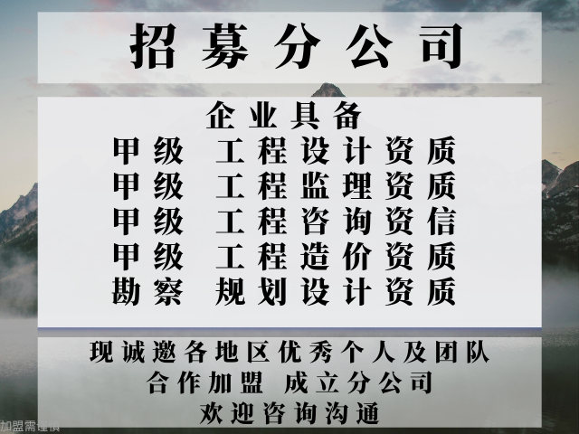 新疆监理公司合作加盟成立分公司（大型的）2025top口碑一览