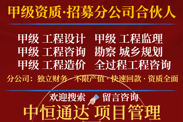 河南设计院甲级加盟成立分公司的方法（靠谱的）2025top价格一览