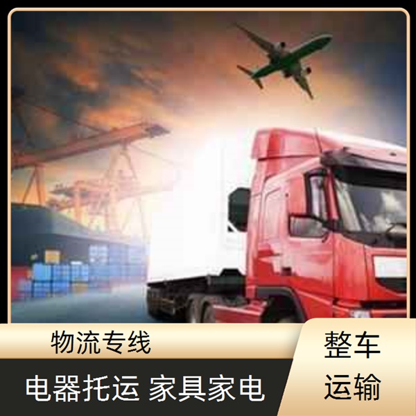 /肇庆到马鞍山物流公司<空调冰箱> 高速时效快运2025省市县-乡镇/闪-送