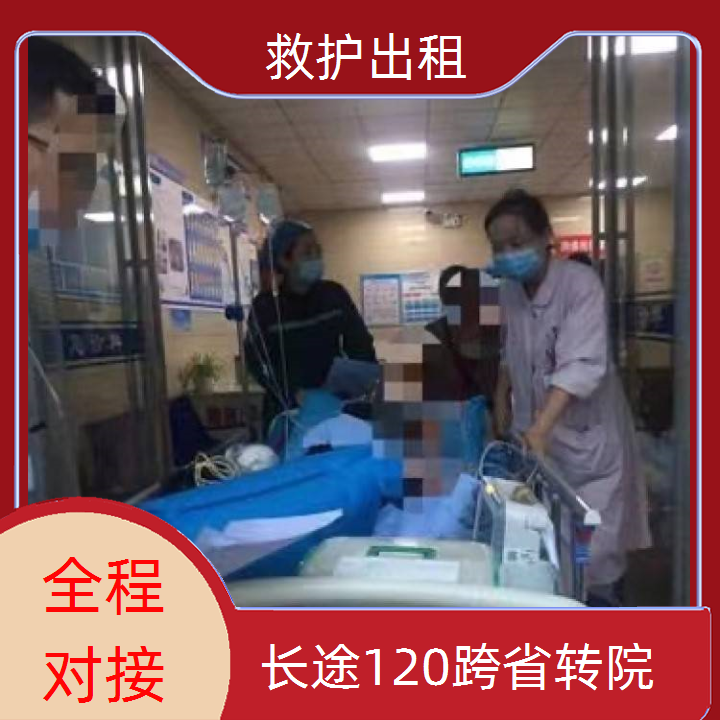 急救车租赁：镇江救护车出租租赁护送公司「长途转运」2025今日+排名一览