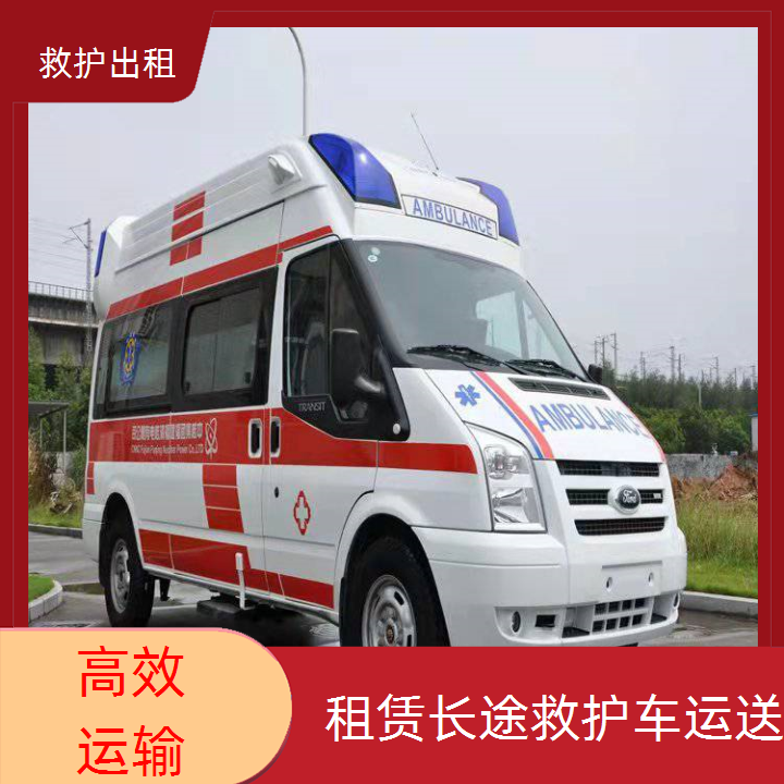 急救车租赁：嘉兴重症救护车出租租赁转运收费「长途转运」2025今日+排名一览