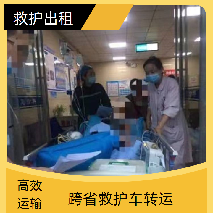 急救车租赁：玉树长途病人出院救护车多少钱「重症病人」2025今日+排名一览