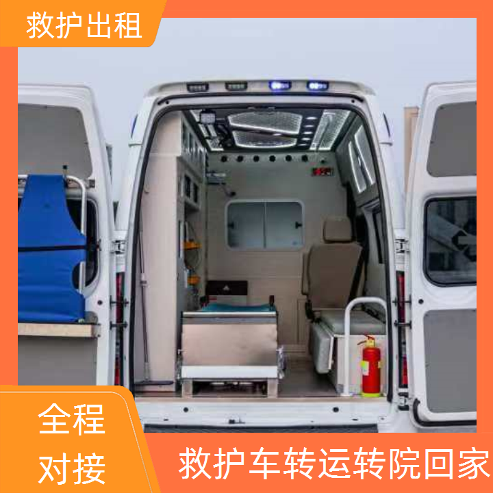 急救车租赁：石景山救护车长途护送病人服务平台「跨省护送」2025今日+排名一览