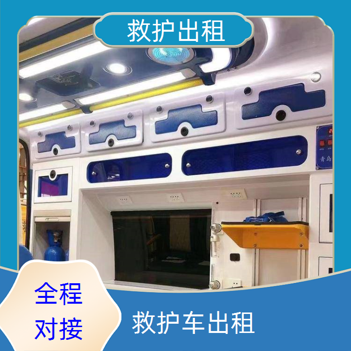 急救车租赁：青浦病人长短途转院公司「转运服务」2025今日+排名一览