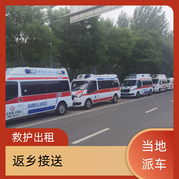 急救车租赁：丹东私人长途救护车出租收费「转运服务」2025今日+排名一览