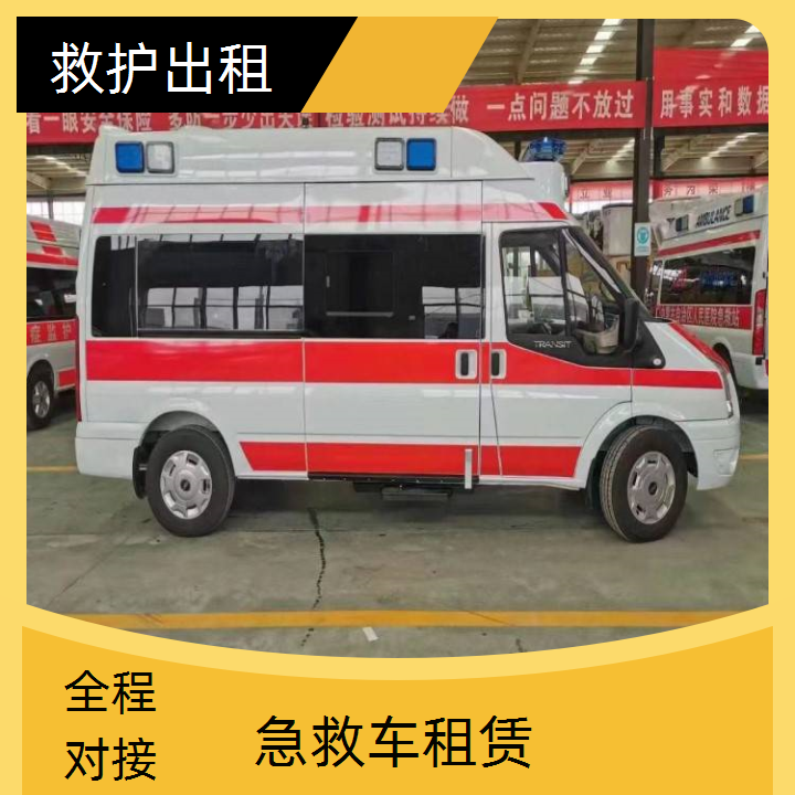 急救车租赁：自贡赛事保障救护车出租收费标准「重症病人」2025今日+排名一览