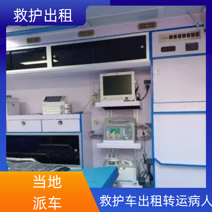急救车租赁：顺义私人急救车出租转院公司「长途转运」2025今日+排名一览