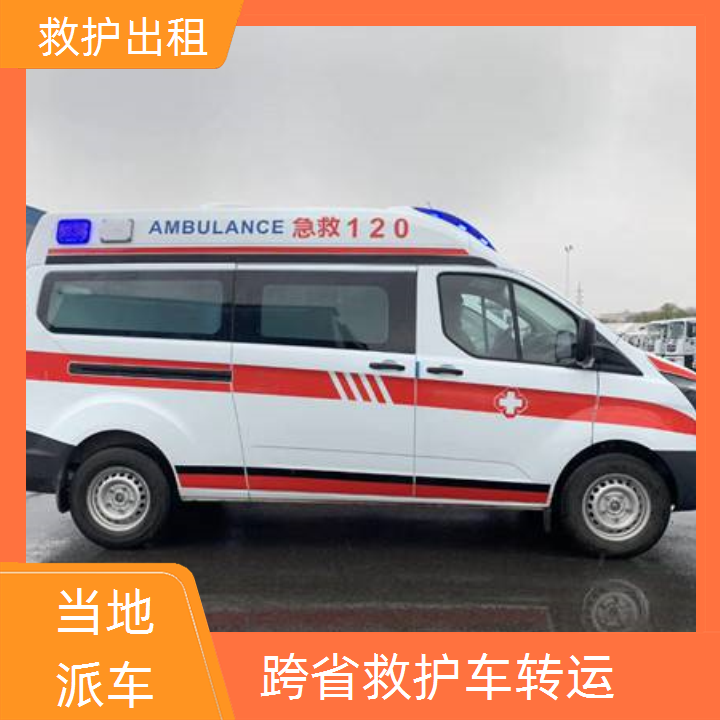 急救车租赁：抚顺跨省救护车护送一般多少钱「长途转运」2025今日+排名一览