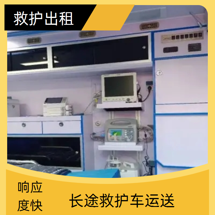 急救车租赁：乌海救护车长途转运多少钱「重症病人」2025今日+排名一览