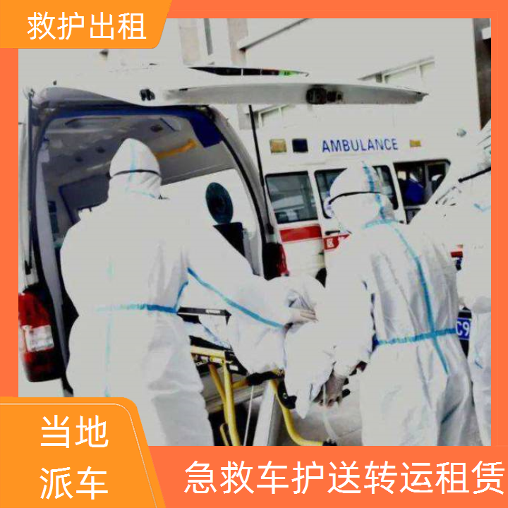 急救车租赁：文山跨省救护车长途转院一般多少钱「长途转运」2025今日+排名一览