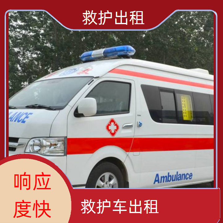 急救车租赁：许昌救护车出租一般多少钱「跨省护送」2025今日+排名一览