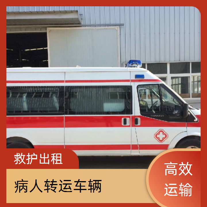 急救车租赁：嘉定救护车出租护送在哪里找「转运服务」2025今日+排名一览