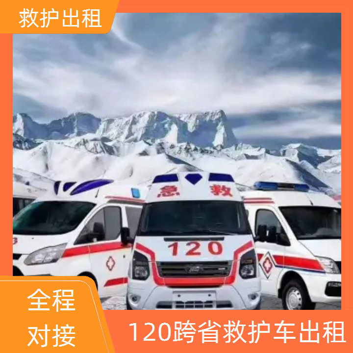 急救车租赁：淮南长途市内救护车转运收费标准「重症病人」2025今日+排名一览
