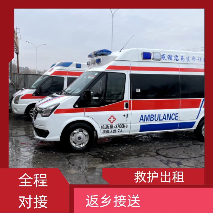急救车租赁：金华大型活动配备医疗救护车收费「跨省护送」2025今日+排名一览