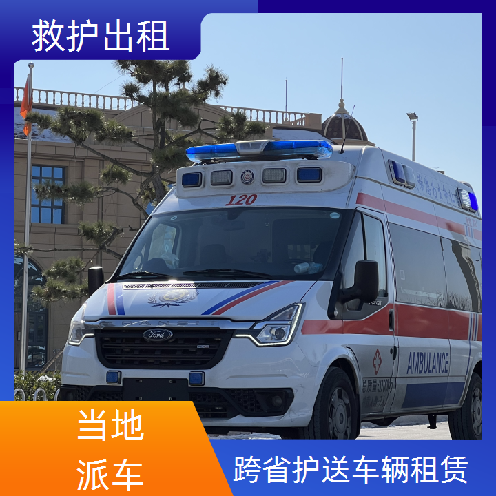 急救车租赁：遵义大型活动用的救护车收费「重症病人」2025今日+排名一览