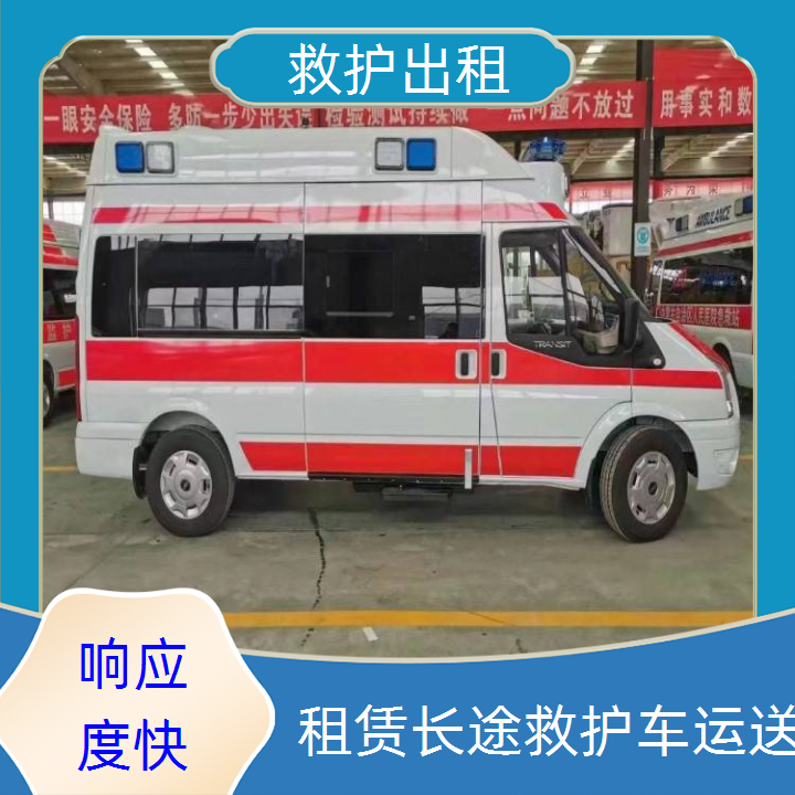 急救车租赁：亳州救护车租赁服务平台「长途转运」2025今日+排名一览