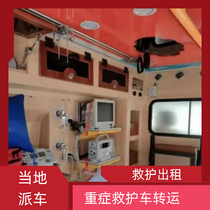 急救车租赁：佳木斯患者出院转院公司「跨省护送」2025今日+排名一览