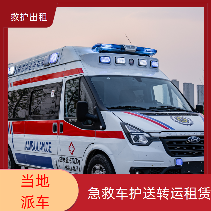 急救车租赁：徐汇长途救护车出租收费价目表「重症病人」2025今日+排名一览