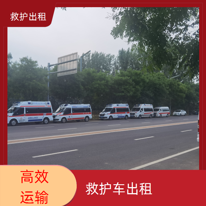 急救车租赁：卢湾高铁转运患者公司「转运服务」2025今日+排名一览