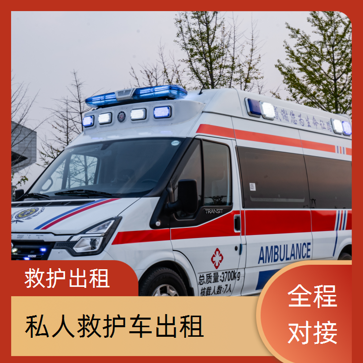 急救车租赁：嘉定长途救护车出租收费价目表「转运服务」2025今日+排名一览