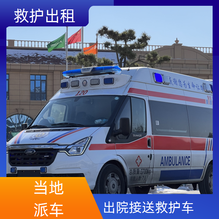 急救车租赁：津南救护车送病人收费标准「长途转运」2025今日+排名一览