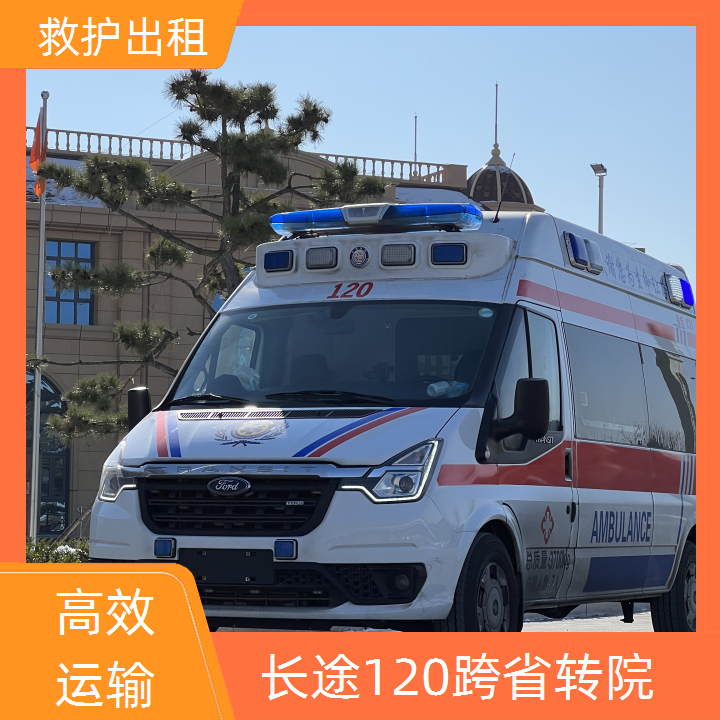 急救车租赁：三亚长途救护车收费「跨省护送」2025今日+排名一览