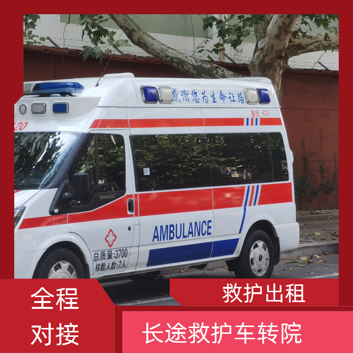 急救车租赁：揭阳救护车长途转运病人收费「长途转运」2025今日+排名一览