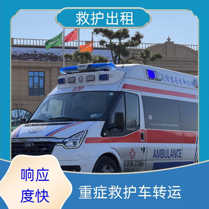 急救车租赁：长春长途救护车护送病人多少钱「跨省护送」2025今日+排名一览