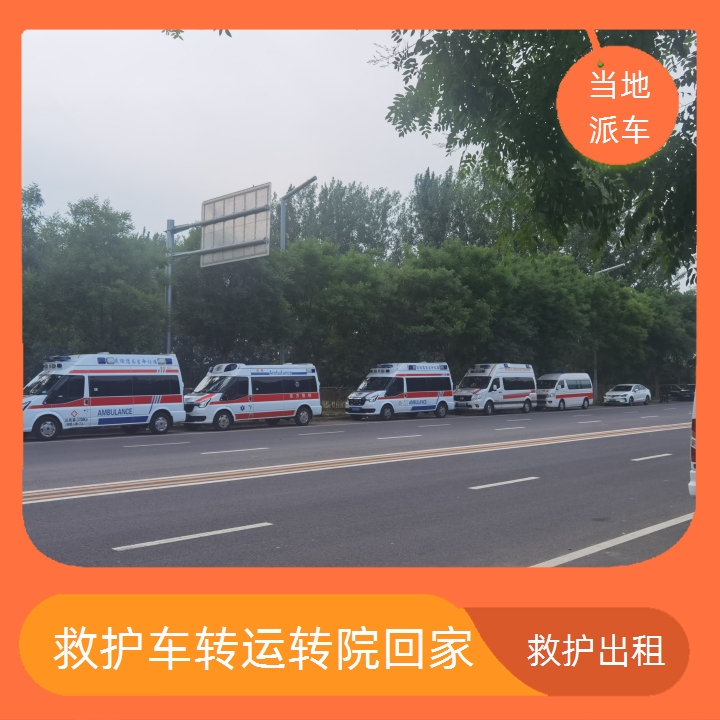 急救车租赁：绍兴病人长短途转院救护车服务平台「长途转运」2025今日+排名一览