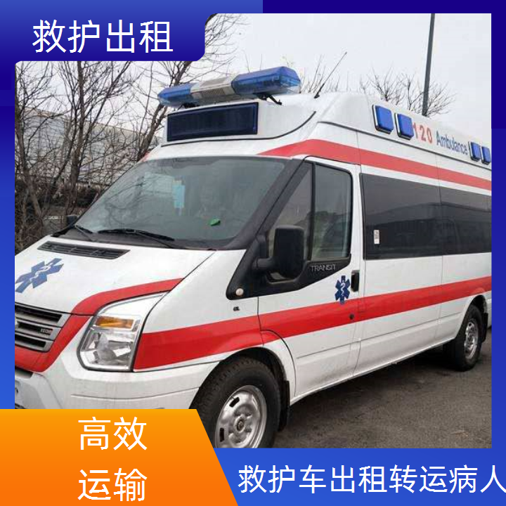 急救车租赁：白城病人出院救护车出租租赁收费「长途转运」2025今日+排名一览